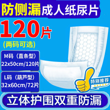 经济120片纸尿片老人男女士专用成年老年人尿不湿隔尿垫成人尿片