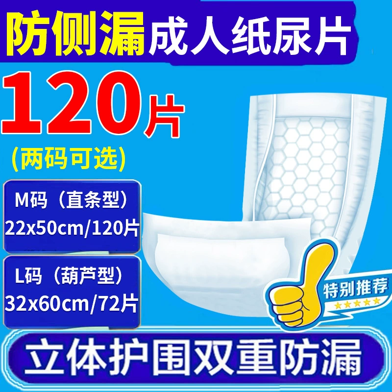 Экономические 120 штук бумажных подгузников для пожилых мужчин и женщин