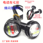 圆柱形七彩光爆闪氛围灯电动车电瓶车外卖车升级改装炫酷氛围灯