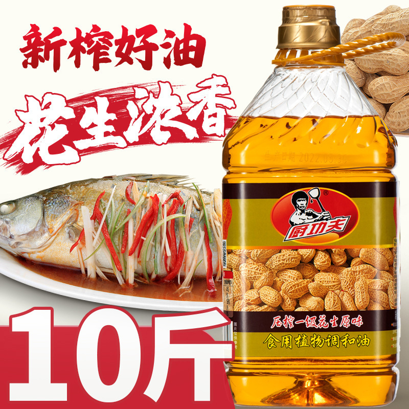 10斤大桶装花生食用植物调和油家用商用烧烤花生油食用油粮油香油|undefined