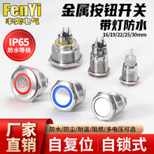 金属按钮开关钮子圆形按压式带灯复位自锁电源A4微型防水按键FYB4