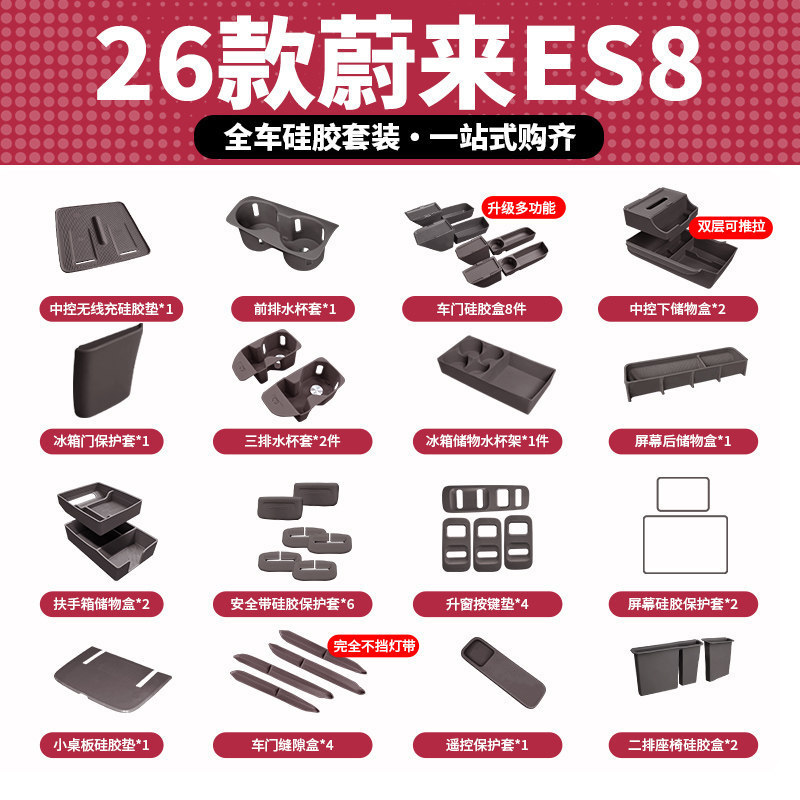 Suitable for 26 Models of Es8, Including Central Control Water Cup Wireless Charging Pad, Storage Box, Silicone Accessory Set, and Complete Interior Accessories