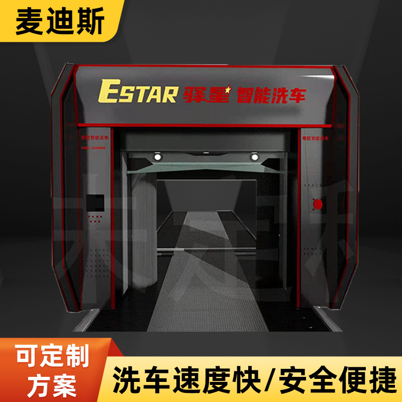 麦迪斯24小时无人值守扫码洗车机商用智能往复式自动电脑洗车机