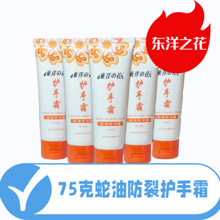 Hand Cream oriental flower 75g moisturizing moisturizing snake oil Anti-cracking hand cream winter skin care push