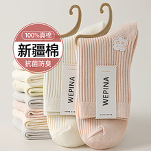 【新疆棉】袜子女款春夏纯棉双针织中筒女袜防臭吸汗女士袜子批发