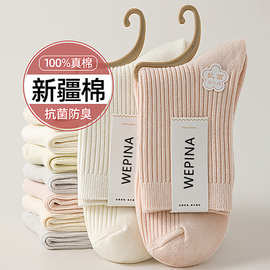 【新疆棉】袜子女秋冬纯棉双针织中筒女袜防臭条纹女士袜子定制