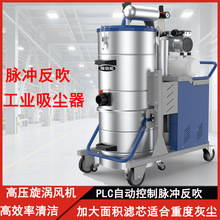 瑞佰拓大型脉冲清灰吸尘器清理车间粉尘水泥铁屑大功率工业吸尘器