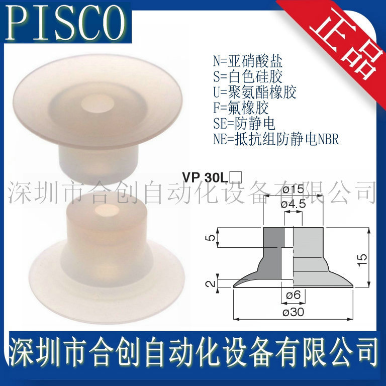 供应 日本PISCO  真空吸盘  VP30LS 原装 正品 销售