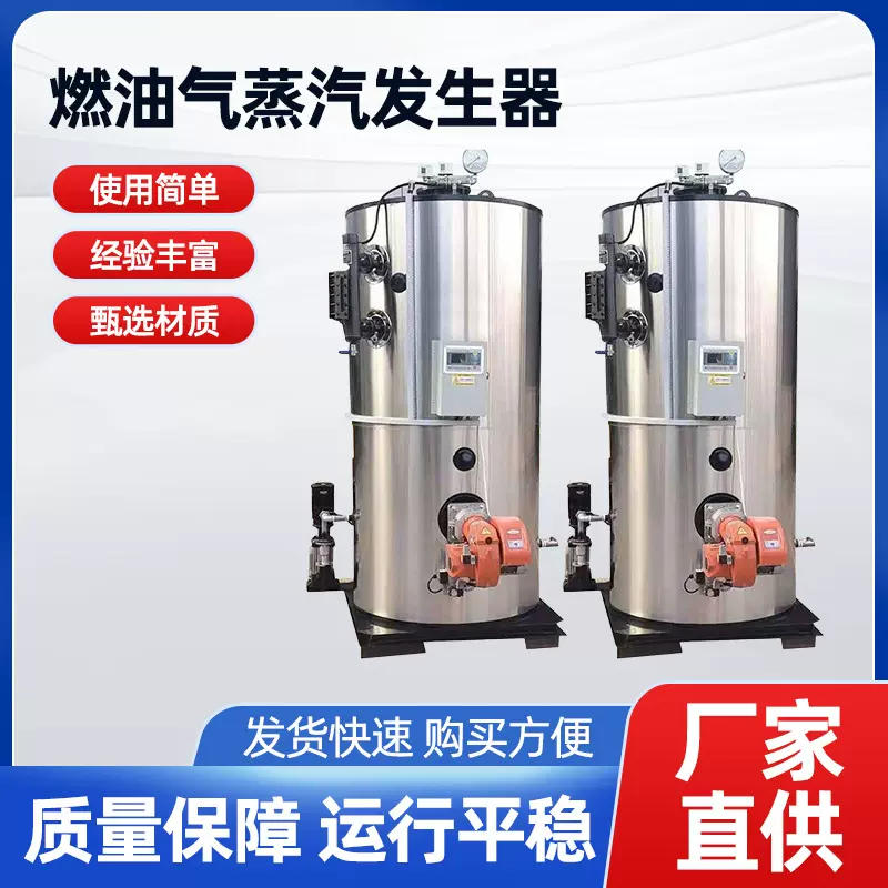 立式燃油蒸汽发生器 酿酒食品洗涤蒸汽锅炉 生物质蒸汽发生器厂家