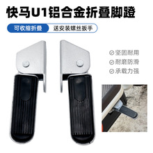适用雅迪爱玛电动车小玛U1折叠踩脚艾玛左右搁脚配件新国标车脚蹬