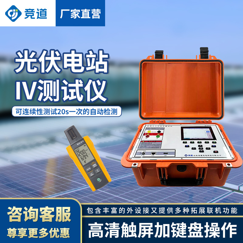 光伏组串IV测试仪便携太阳能电池测试仪光伏板便捷式iv曲线测试仪