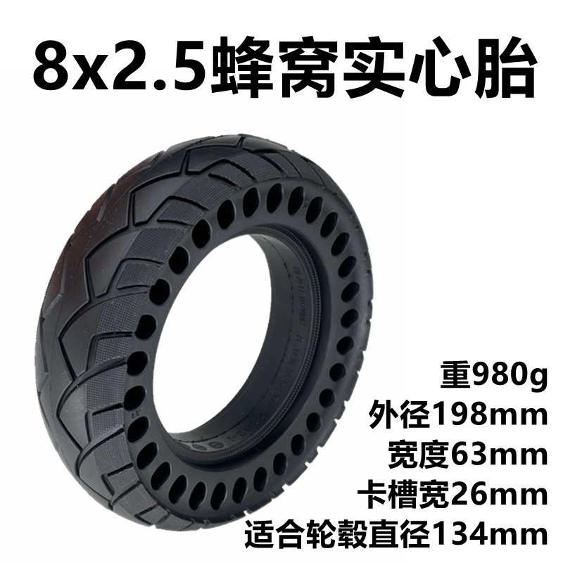 电动滑板车8寸轮胎8x2.50蜂窝实心胎200x60免充气轮胎防刺不怕扎