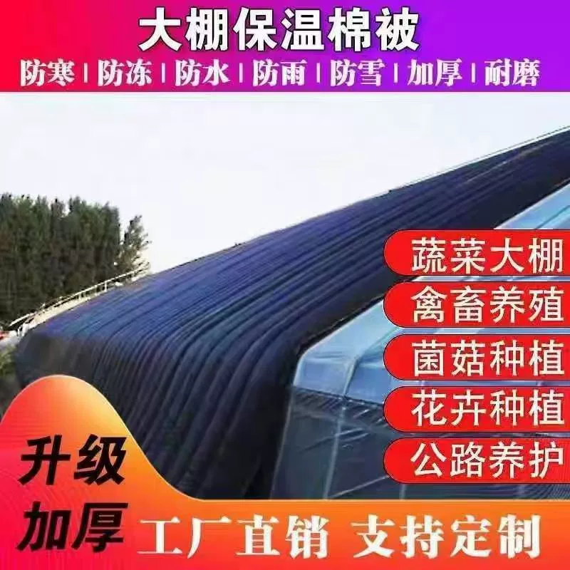 Зимние теплицы для изоляции хлопчатобумажных одеял для защиты от холода, тепла, теплоизоляции, водонепроницаемости, дождя и снега, морозостойкости