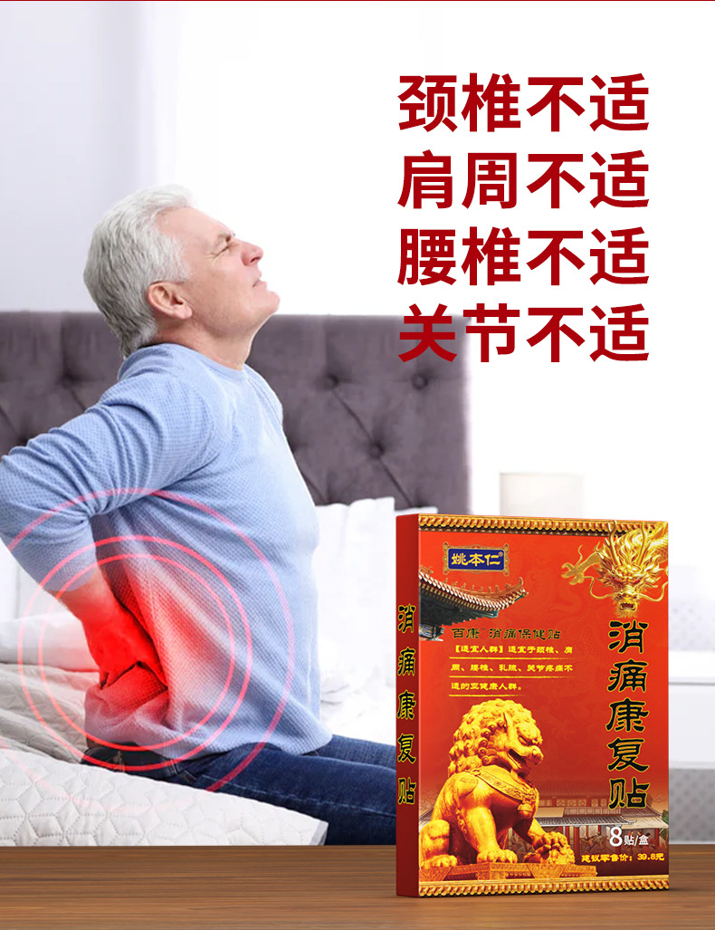 Yao Benren Pain Relief Recovery Patch Self Heating Far Infrared Neck Shoulder Waist Leg Plaster 8 Patches Per Box specifications
