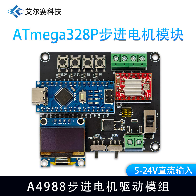 Arduino ATmega328P步进电机模块 5-24V直流输入