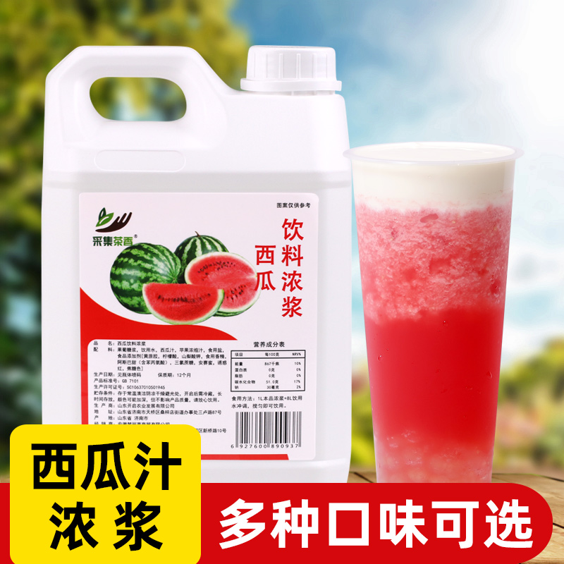 2.5kg西瓜浓缩果汁 水果风味浓浆商用饮料机  果茶奶茶饮品店原料