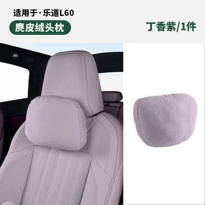 Suitable for Ledao L60 Car Headrest and Lumbar Support, Ledao L60 Car Seat Pillow, Ledao L60 Mall Same Model Headrest (Headrest) - same-model-in-the-mall-ledao-l60-lilac-purple-1-front-headrest