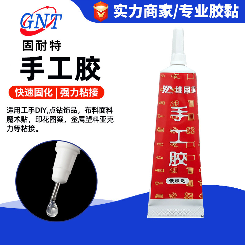 手工DIY专用胶饰品珠宝点钻布料面料塑料玻璃金属粘接固定万能胶