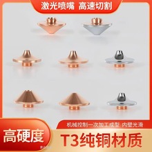 厂家供应激光喷嘴光纤切割喷头切割机配件