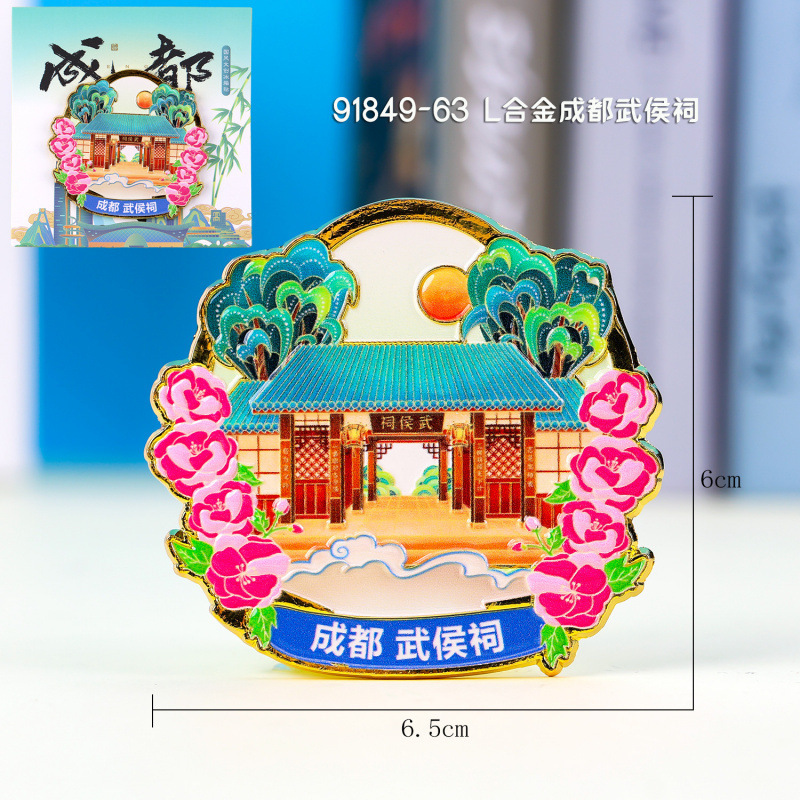 成都冰箱贴城市景区地标旅游文创纪念品木质三层磁吸贴冰箱贴批发|undefined