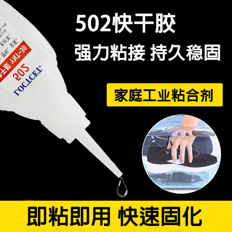 接着剤強力万能502接着剤防水速乾溶接剤油性接着剤補修木プラスチックガラス金属接着剤|undefined