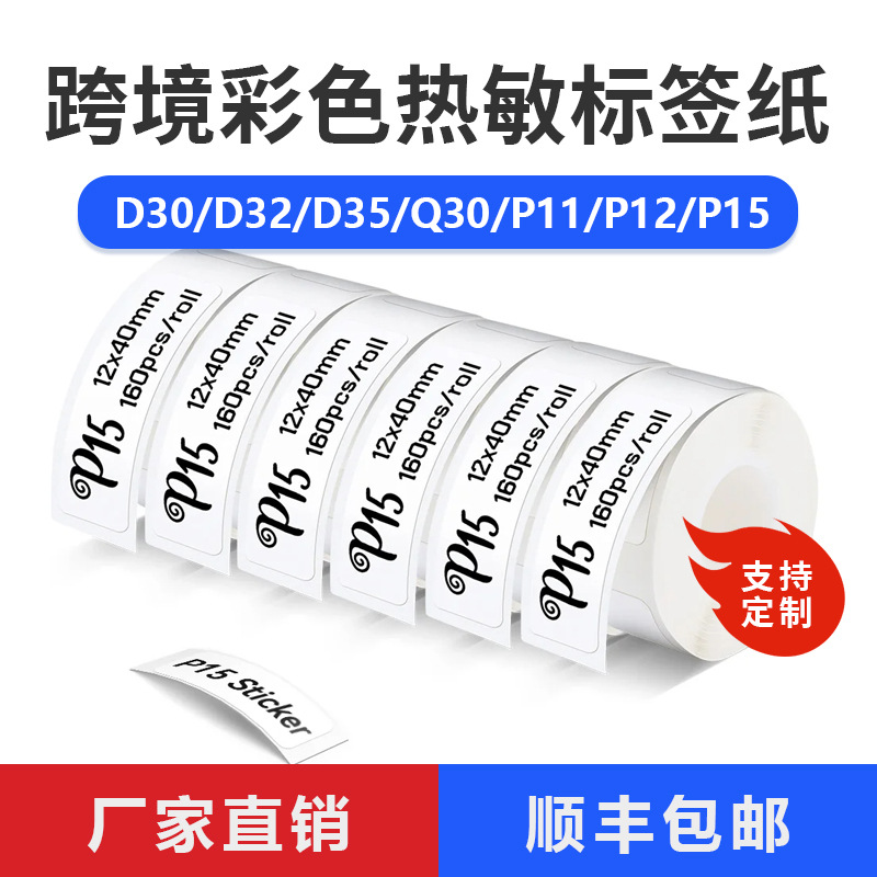 Papel de impresión Phomemo D30/VRETTI HP3/MARKLIFE P11