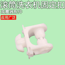 滚筒洗衣机减震器避震杆固定扣塑料支架头卡扣适用松下惠而浦海信