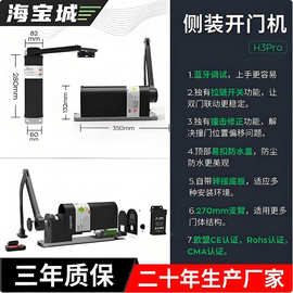 海宝城Q7蓝牙侧装开门机自动平开门感应开关遥控电机闭门器