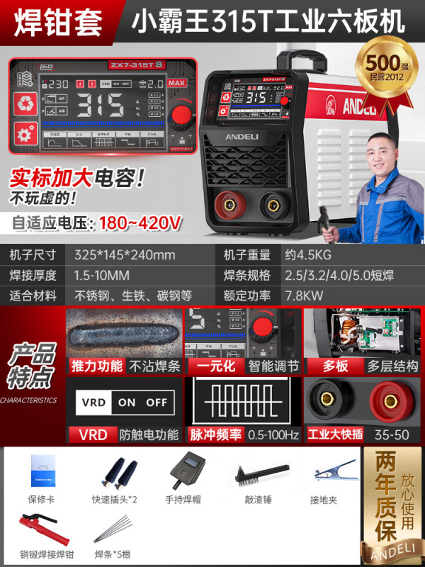 アンドレ電気溶接機250 315家庭用220v380v両用自動小型全銅二重電圧溶接機|undefined