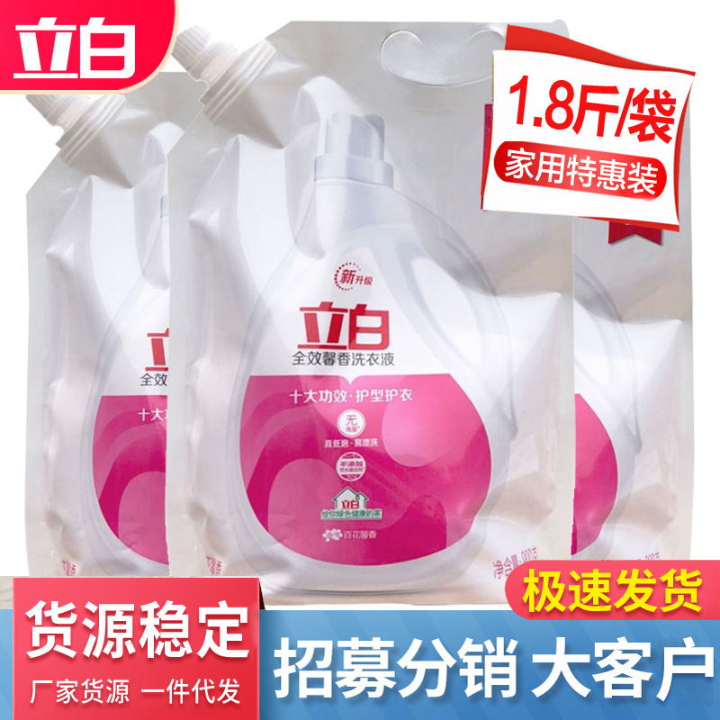 立白全效馨香洗衣液900g*3袋去汙漬留香味持久袋裝促銷組合補充裝