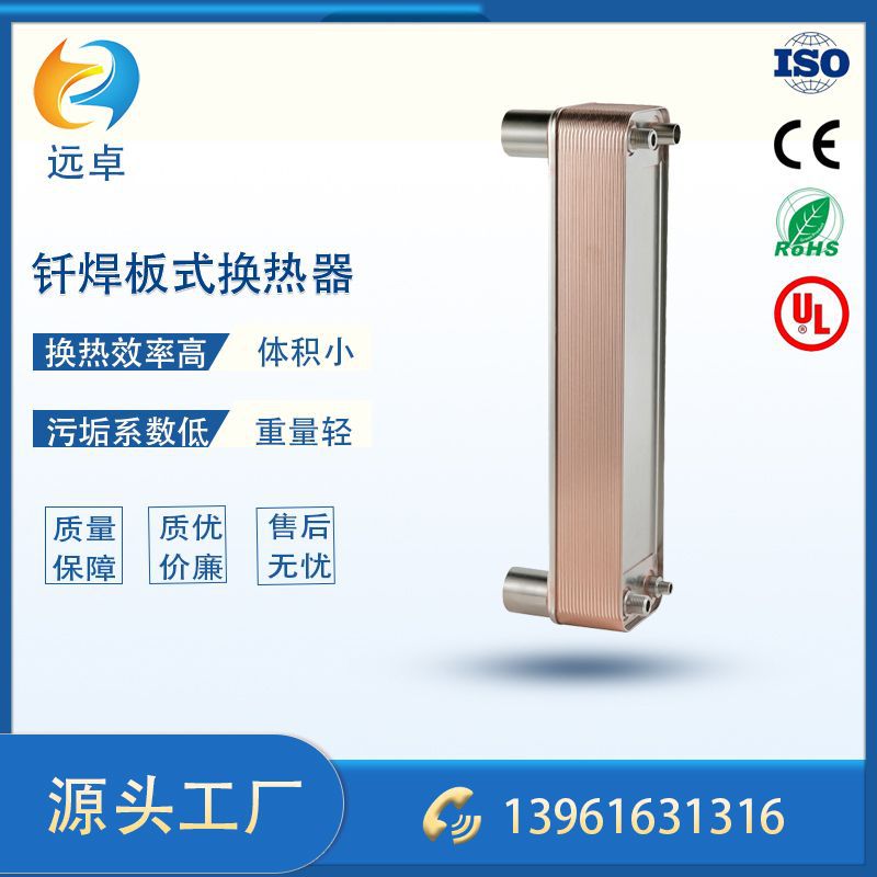 江苏远卓ZL52B-24X 制冷剂降温氟利昂水交换 3P高效率蒸发器