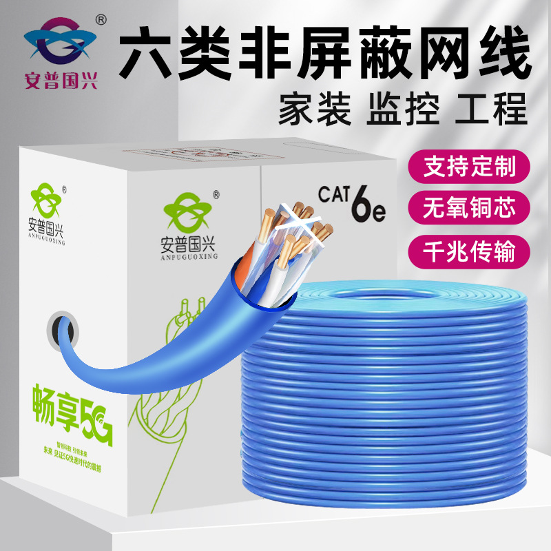 超六类非屏蔽网线千兆CAT6无氧铜八芯双绞线通讯工程网络线300米