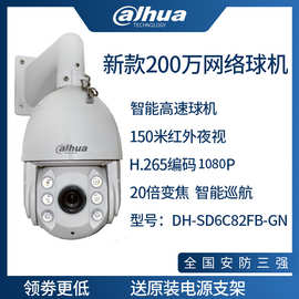 大华DH-SD6220-B代替DH-SD6C82FB-GN全彩摄像头6寸200万150米红外