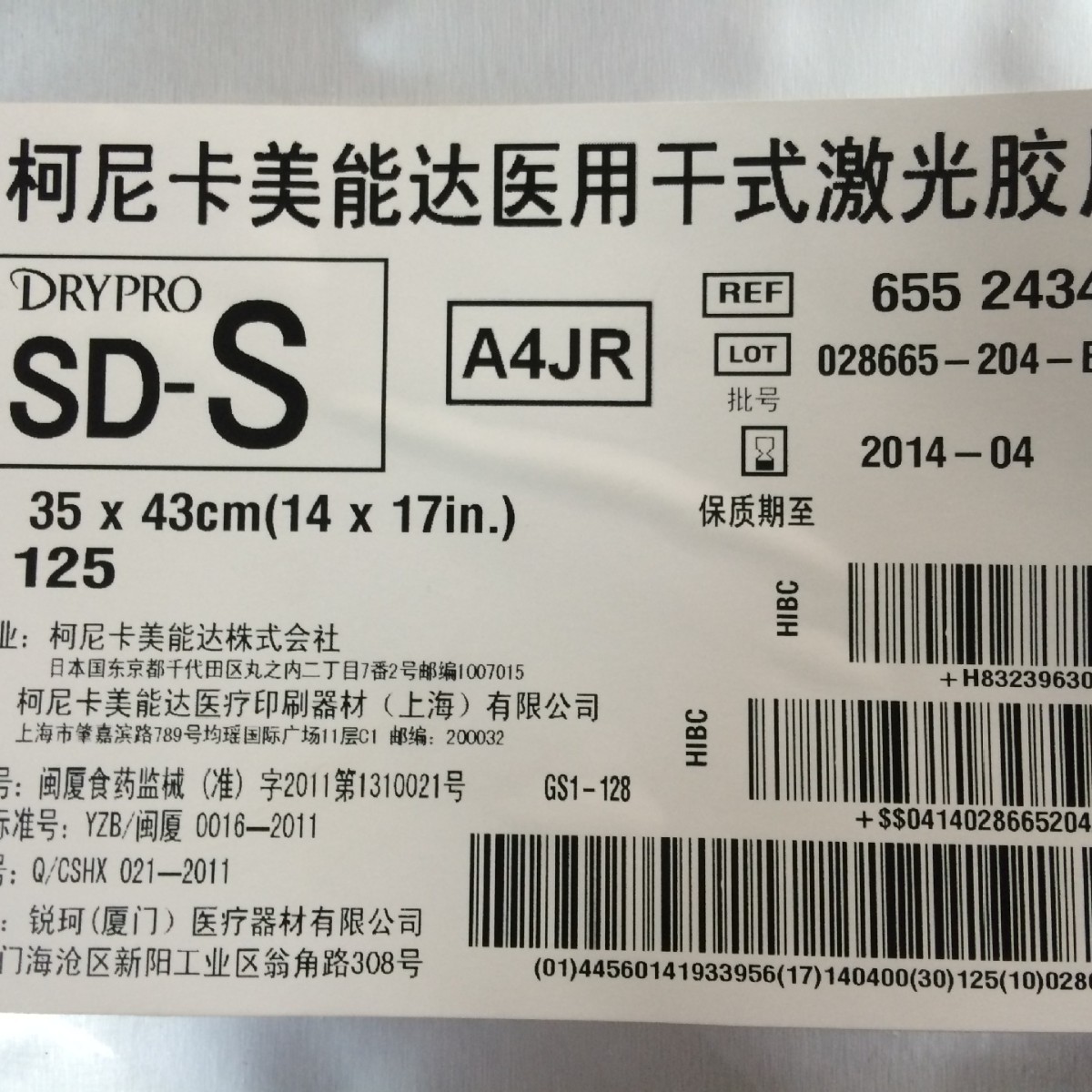 柯尼卡SD-S  14x17  医用激光胶片 柯尼卡干式胶片  医用胶片