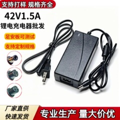 42V1.5A滑板车两轮平衡车锂电池充电器36V四孔插头42V2A智能变灯
