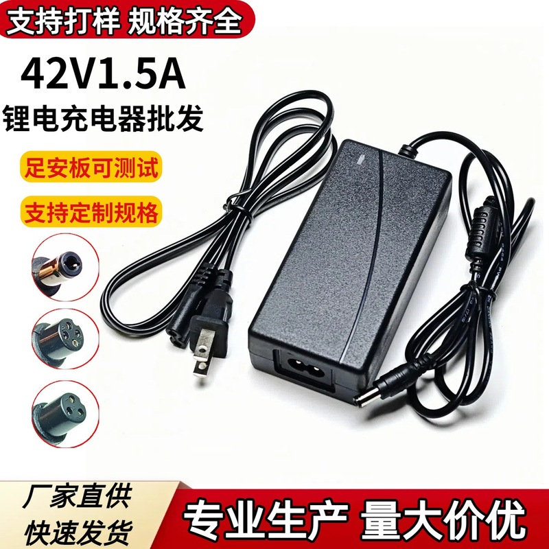 42V2A Scooter Two-Wheel Balance Bike Lithium Battery Charger 36V Four-Hole Plug 42V1.5A Intelligent Light-Changing