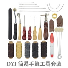 皮革工艺手缝入门18件套手工皮具钱包皮套手缝套装皮艺工具18