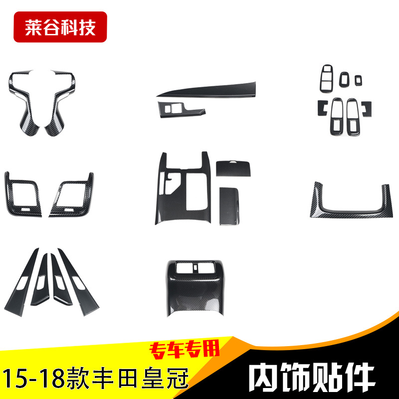 源头工厂15款-18款皇冠 专用中控改装桃木内饰贴碳纤贴件非贴纸