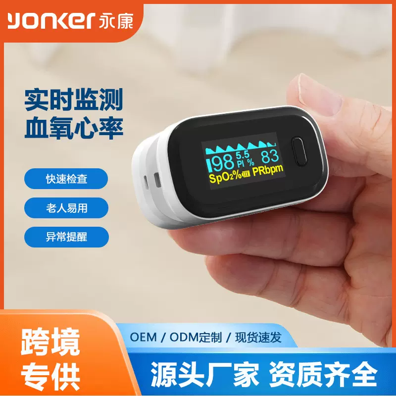 Yonker血氧仪检测家用手指脉搏血氧指夹式睡眠监测饱和度心率跨境