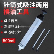 500CC抽加两用加油器大针筒式换抽机油工具抽取器吸注油齿轮