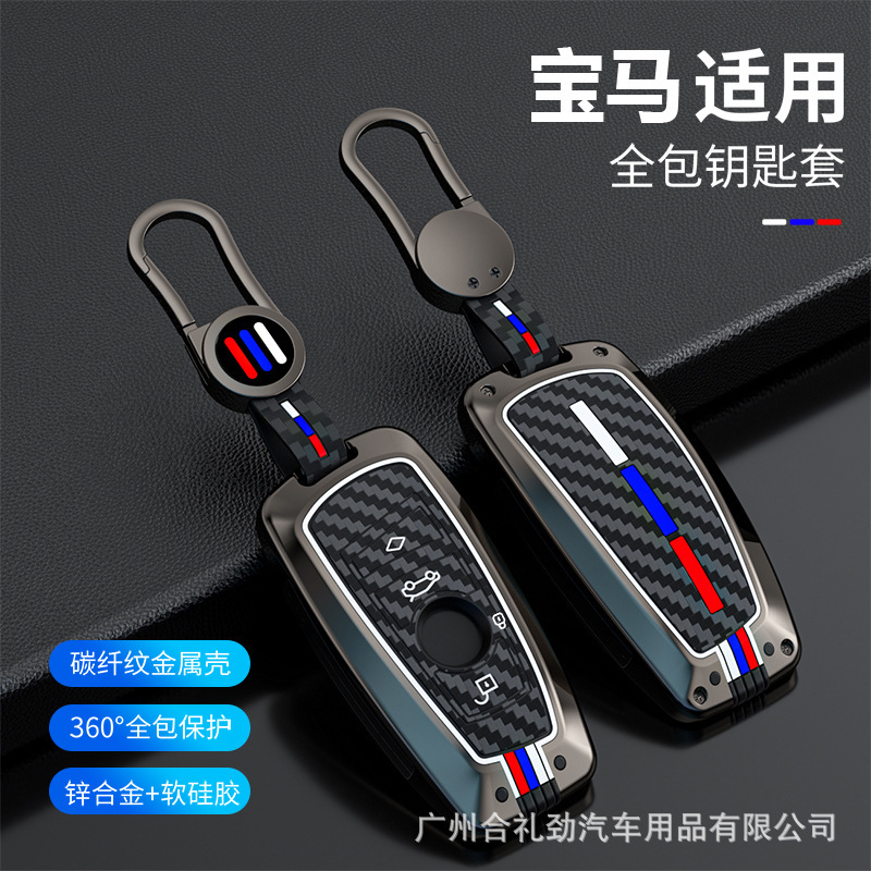 Suitable for BMW 3 Series key case 5 series 520li shell 320li shell 2 Series 7 series X1X3X4X5X6 car key bag buckle Suitable for BMW 3 Series key case 5 series 520li shell 320li shell 2 Series 7 series X1X3X4X5X6 car key bag buckle