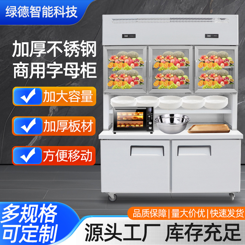 商用子母柜 便利店立式多功能冷藏冷冻子母柜展示柜带操作台冷柜