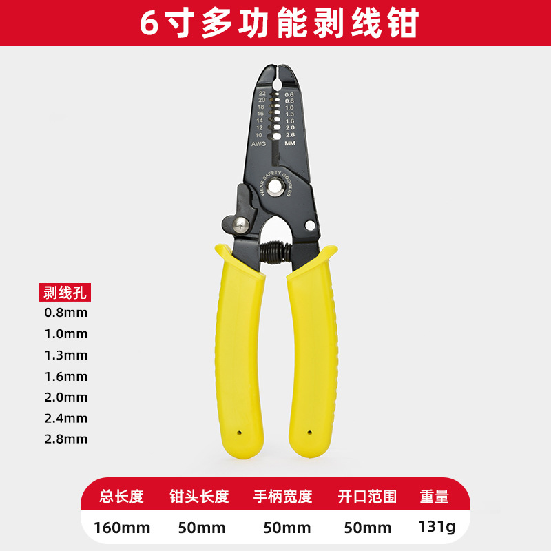 6寸剥线钳