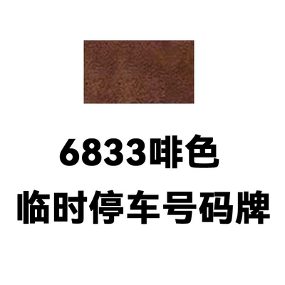 Nömrəli dayanma kartı, Cars, with Hidden Phone Number - brown-6833