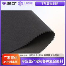 工厂直销潜水料sbr复合面料运动护具服饰腰带SBR氯丁橡胶复合布