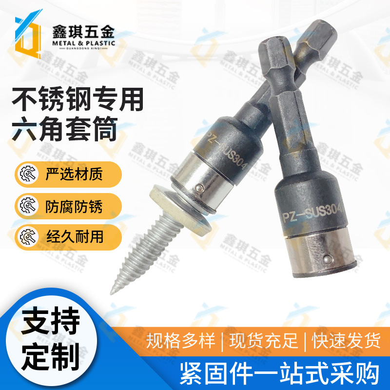 不锈钢专用六角套筒 异形管件六角套筒M8 六角对边工具配件3/8