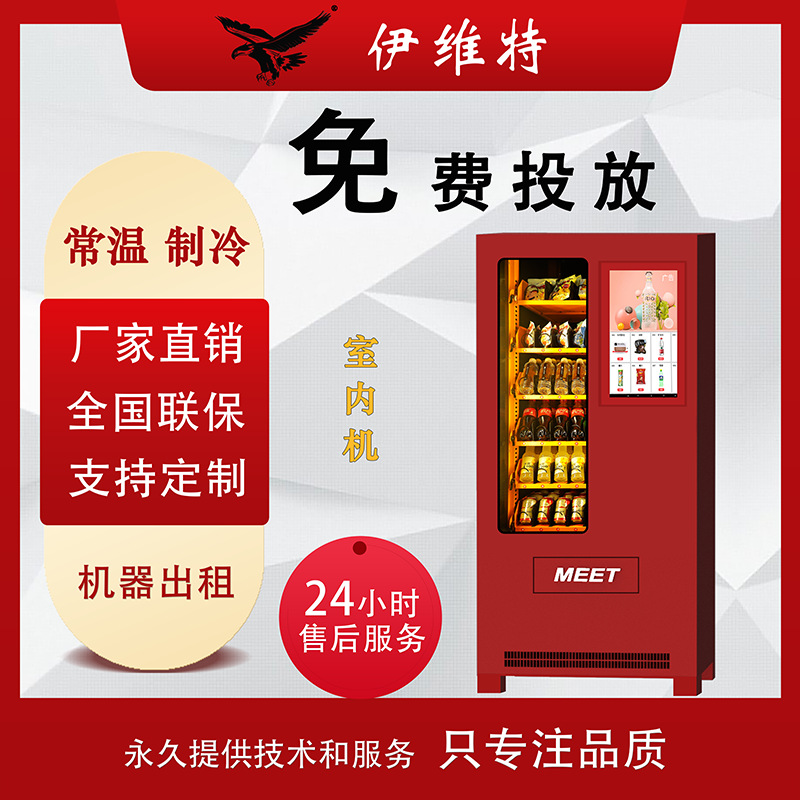 Máquina expendedora de Ivit, máquina de bebidas y bocadillos de escaneo, máquina vendedora comercial de 24 horas, borde de miel de autoservicio