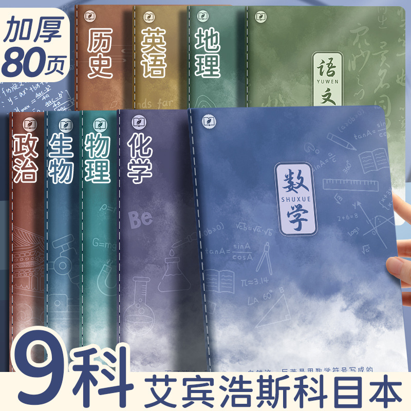 四季年华科目全套笔记本子加厚B5课堂高中生用学科科目缝线作业本|undefined