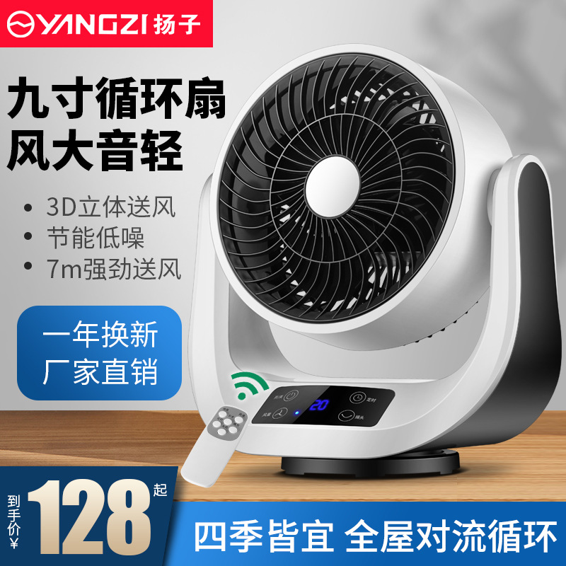 Air Circulation Fan Household Silent Desktop Remote Control Electric Fan Portable Turbine Convection Fan Dormitory Small Electric Fan