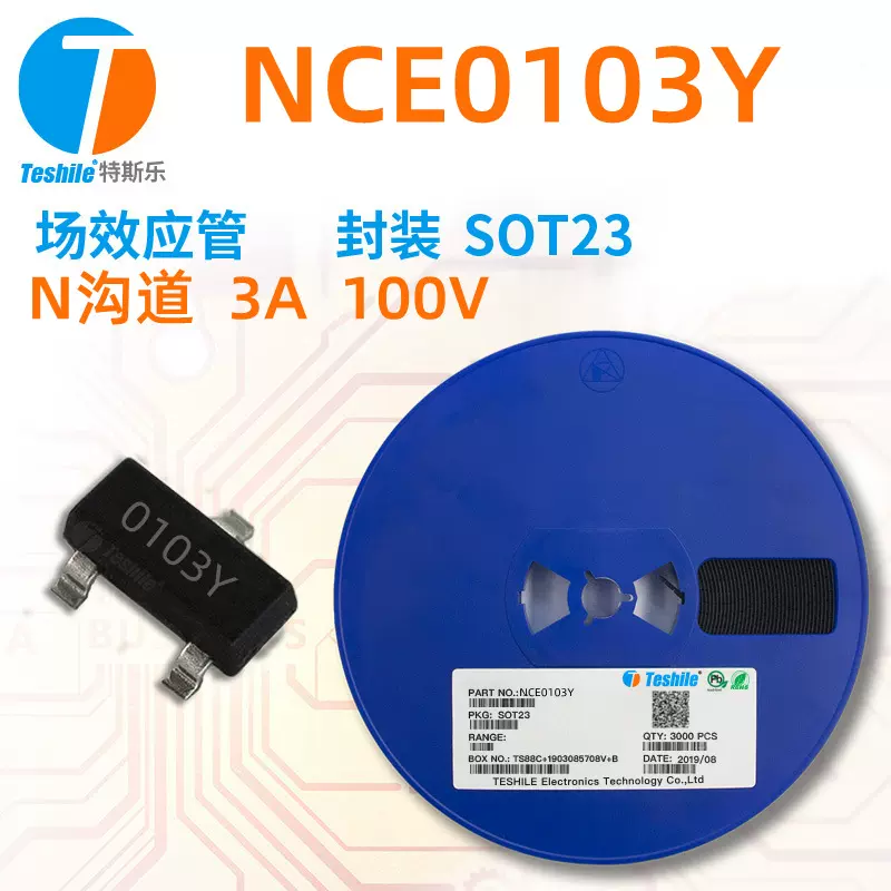 Teshile 场效应管 NCE0103Y N沟道 100V 3A SOT23/SOT23-3L MOS